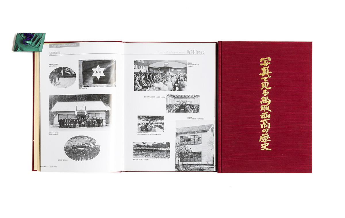 冊子『写真で見る鳥取西高の歴史』